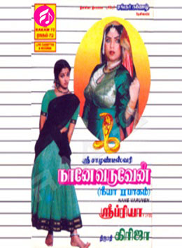 Naane Varuven
